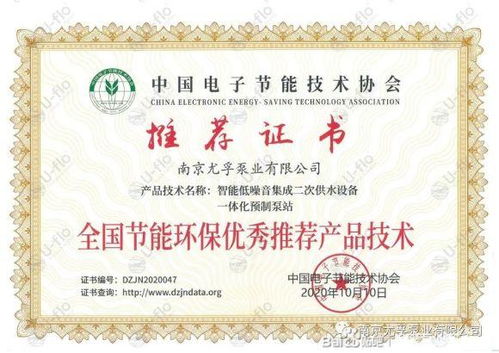 尤孚榮獲全國電子節(jié)能環(huán)保優(yōu)秀推薦產(chǎn)品技術(shù)證書