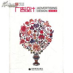 軟件開發在廣告設計中的應用與胡川妮《廣告設計》教材解析